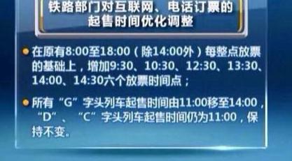 2016年火车票放票规律 12306火车票什么时候放票