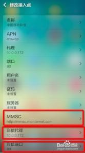 4g移动网络cmwap接入点 cmwap接入点设置