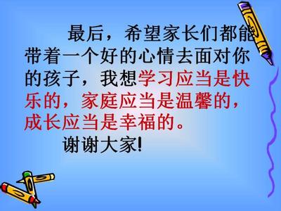 家长会最牛班主任发言 家长会班主任发言稿