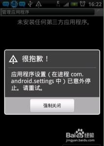 系统ui已停止怎么解决 安卓系统手机提示程序意外停止各种解决方法