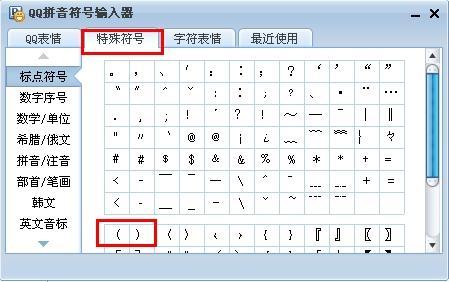 qq拼音特殊符号怎么打 QQ拼音怎么打符号?