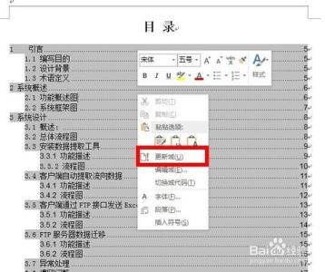 word2010目录更新页码 怎么更新目录页码