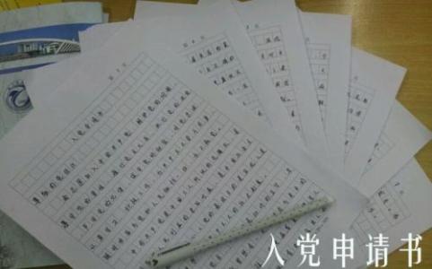 企业职员入党申请书 企业职员入党申请书汇总