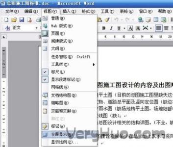 word2007全屏的快捷键 Word2003/2007全屏显示方法和快捷键