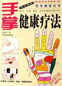 《手掌健康图解》 《手掌健康图解》-内容简介，《手掌健康图解》