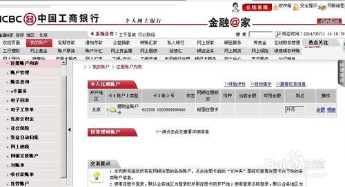 工商银行网上银行使用 中国工商银行网上银行如何使用