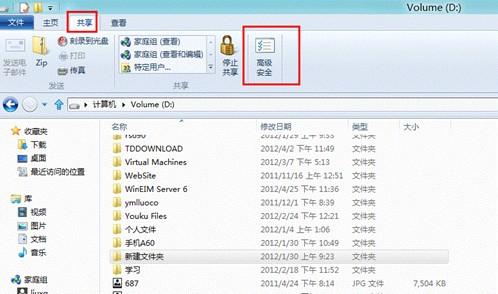 xp系统设置文件夹权限 Windows8系统文件夹权限设置