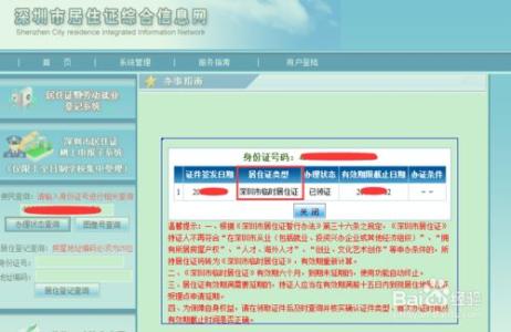 深圳居住证有效期查询 如何查询深圳居住证类型及有效日期？