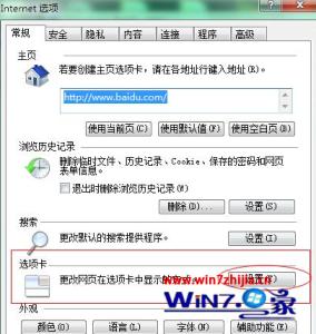 qq对话框右侧没有了 win7旗舰版关闭网页提示对话框没有了怎么办？