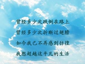 海阔天空歌词 怒放的生命歌词