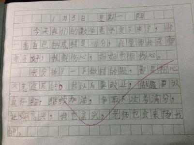 日记一则200字 日记一则