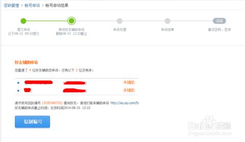 qq账号申诉进度查询 qq账号申诉进度查询方法