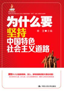 中国特色社会主义 中国特色社会主义 中国特色社会主义-概述，中国特色社会主义-内