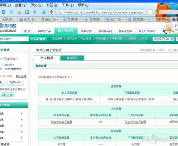 gprs套餐费是什么 怎么样更换gprs套餐