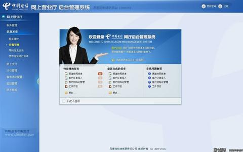 中国电信网上营业厅 中国电信网上营业厅-域名变更，中国电信网上