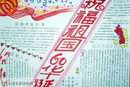 国庆节对祖国的祝福语 2015年国庆节作文200字 祝福祖国