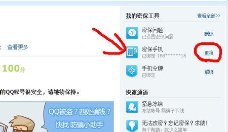 qq绑定 qq绑定手机怎么解除