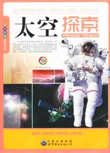 《太空探索》 《太空探索》-基本信息，《太空探索》-刊物历史