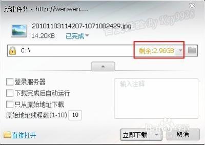 迅雷所在磁盘不可写入 迅雷下载提示临时文件或其所在磁盘不可写