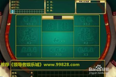 龙虎斗棋牌游戏 龙虎斗棋牌游戏技巧