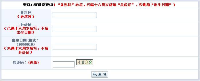护照办理进度查询 上海南汇区护照办理地点与进度查询