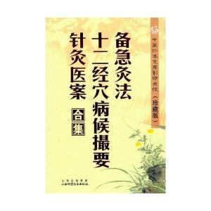 备急灸法 《备急灸法》 《备急灸法》-内容简介，《备急灸法》-传播