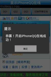 iphoneqq显示手机在线 如何显示iphoneqq在线