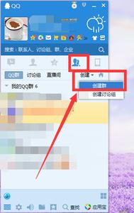 如何在最新版qq上建群 qq如何建群？