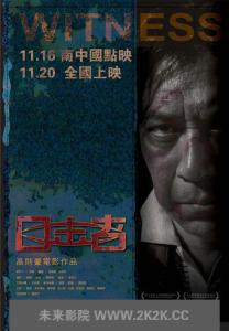 《目击者》 《目击者》-基本信息，《目击者》-上映日期