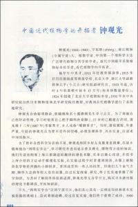 爱国科学家邓叔群 《感动中国的100位爱国科学家》读后感