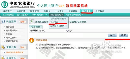 农行网银证书过期 农行网银证书过期怎么办 精