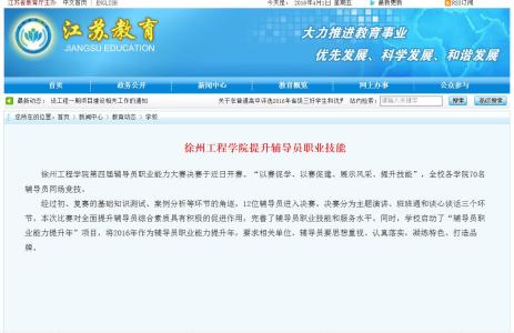 江苏省教育厅官网网址 www.ec.js.edu.cn 江苏省教育厅网址