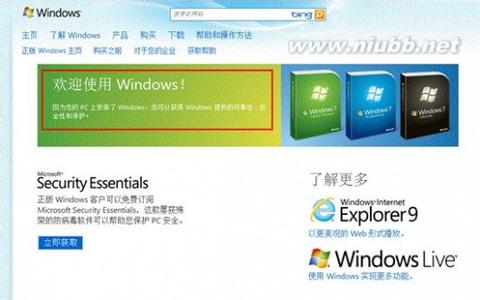 windows系统正版验证 Windows 7正版系统验证方法