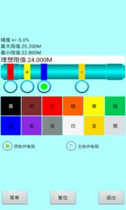 色环电阻计算器 色环电阻计算器-软件信息，色环电阻计算器-软件