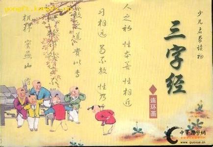 《三字经》读后感400字 《三字经》读后感