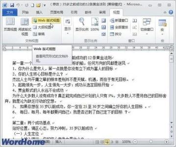 word2010大纲视图 Word2010中5种视图模式的作用