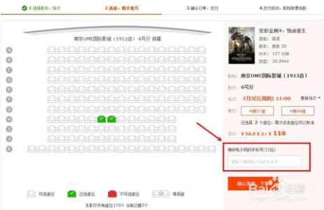 网上定电影票怎么取 怎么在网上订购电影票
