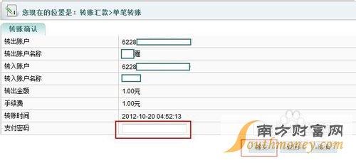 手机网上银行怎么转账 网上银行转账怎么转