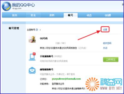 qq邮箱更改手机号码 qq2014如何隐藏qq号码，更改为邮箱号码