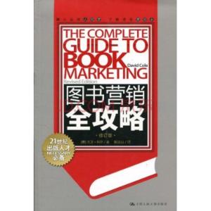 图书营销 图书营销-图书信息，图书营销-内容简介