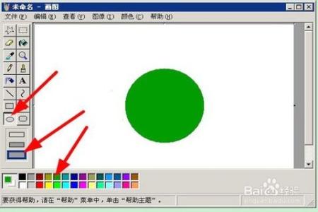画图板 怎样用画图板画圆形？