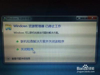 资源管理器已停止工作 windows7每次开机总是提示“资源管理器已停止工作”