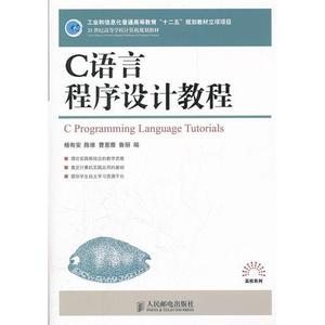 c语言程序设计 谭浩强 c语言程序设计教程