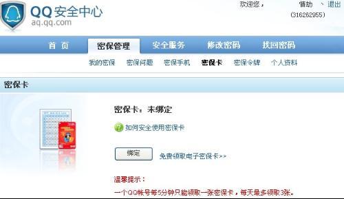 qq只绑定密保卡可以吗 QQ怎么绑定密保卡