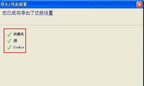 收藏夹导入导出 IE收藏夹备份如何导入导出