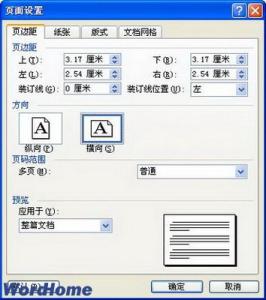 word页面设置横向纵向 Word2003页面横向显示和纵向显示混排