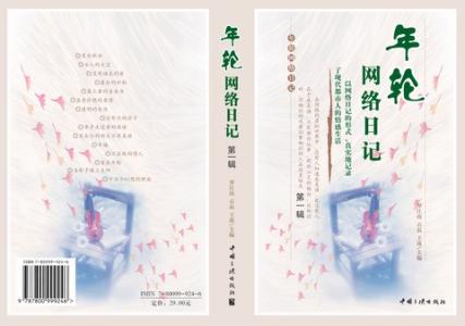 年轮网络日记 年轮网络日记-内容介绍