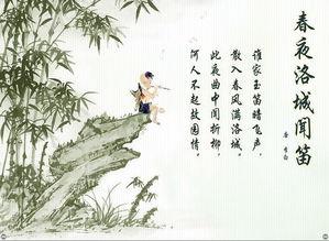 春夜洛城闻笛 李白 李白《春夜洛城闻笛》赏析