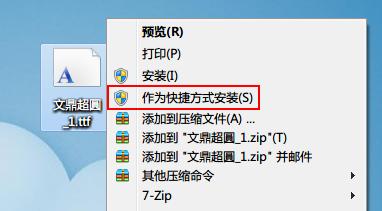 win7安装字体方法 win7字体安装的方法