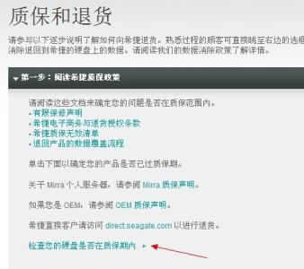 希捷硬盘质保期 如何查询希捷硬盘是否在质保期内？